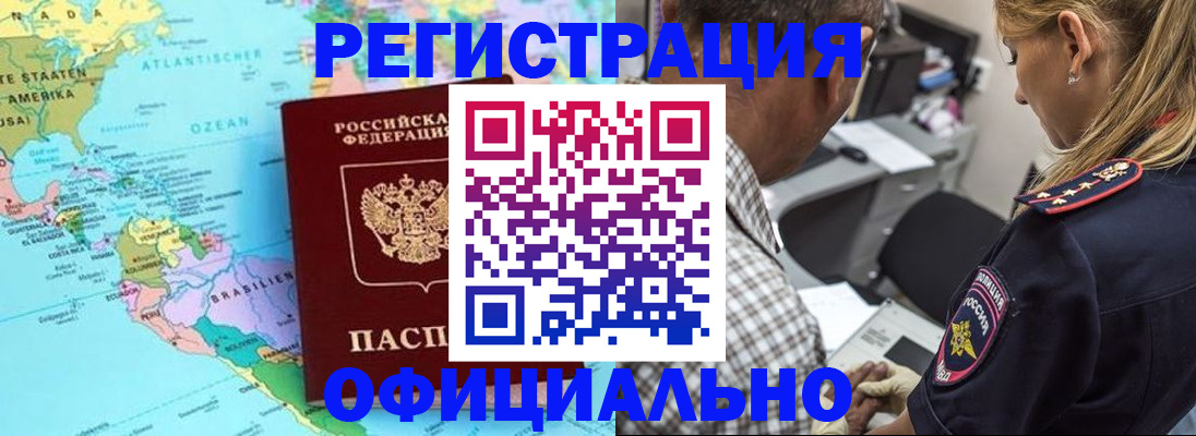 временная регистрация в квартире в Красном Куте