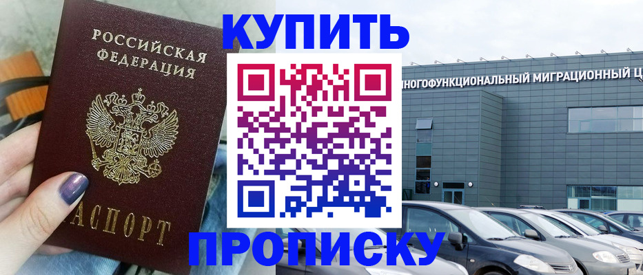прописка штамп в Красном Куте